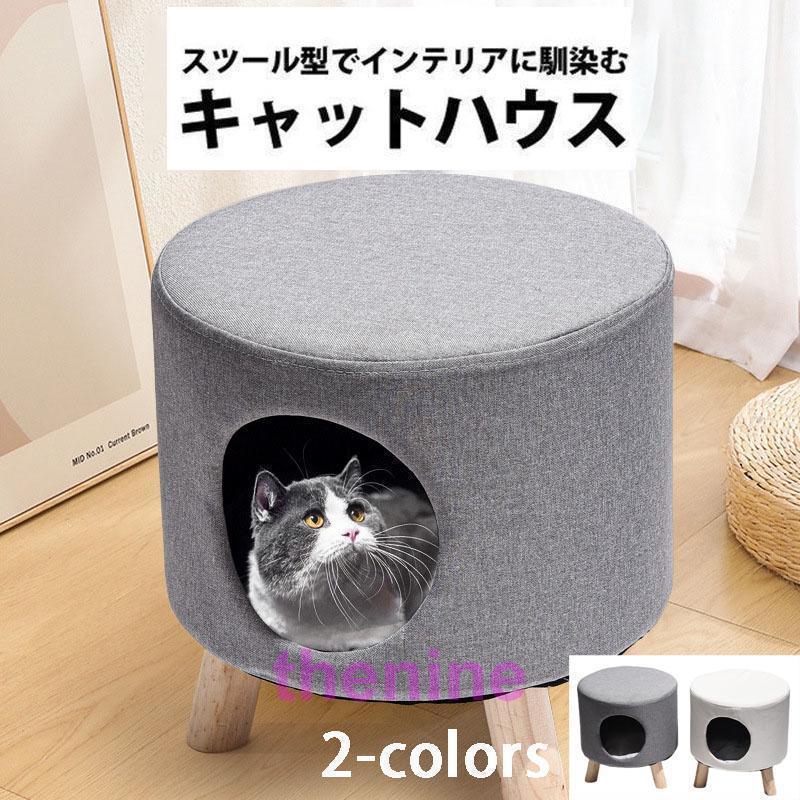 猫 スツール ベッド ドーム ハウス ペット 犬 猫ちぐら キャットハウス