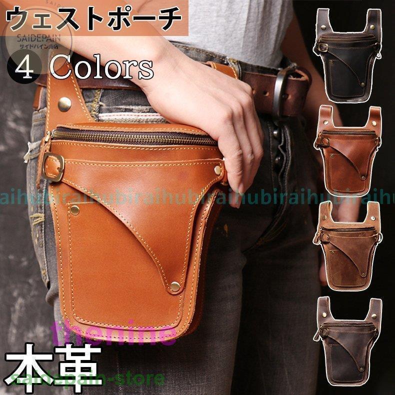 ウェストポーチ 本革 メンズ ベルトポーチ ウエストポーチ スマホポーチ ヒップバッグ ウエストバッグ 薄型 バイク スマホ カジュアル おしゃれ 仕事 40代 ウェストポーチ 本革 メンズ ベルトポーチ ウエストポーチ