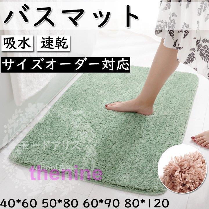 バスマット 大判 吸水 速乾 40*60 50*80 60*90 80*120 グレー