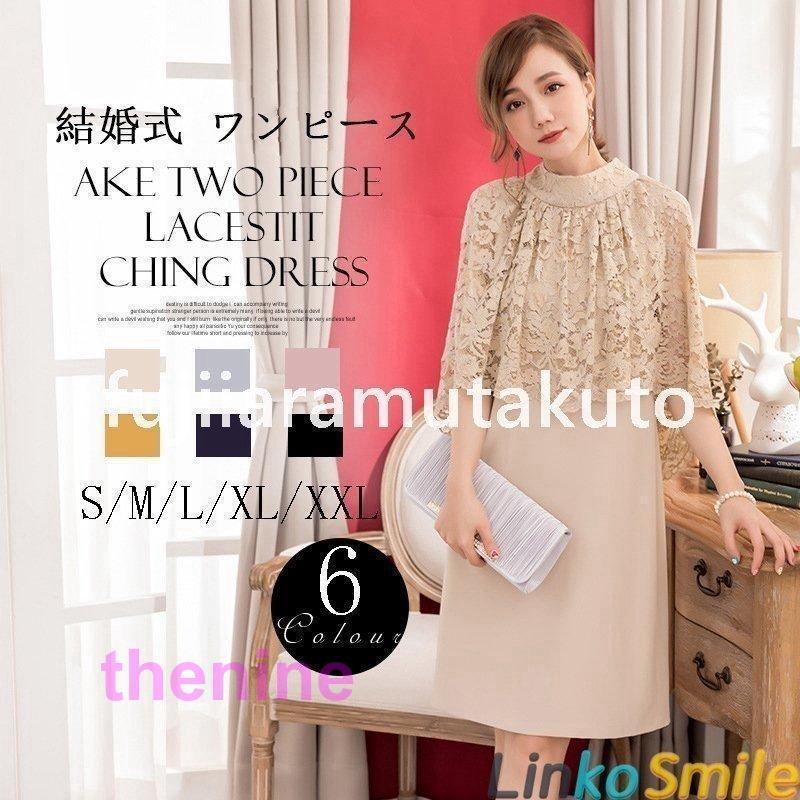 パーティードレス 結婚式 ドレス 冬春 フォーマル ワンピース レース