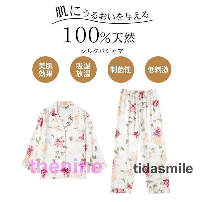 シルク パジャマ レディース 上下セット シルク100％ 花柄 保湿 長袖 長ズボン セット ルームウェア 寝間着  春 シルクウェア ナイトウェア 部屋着の画像