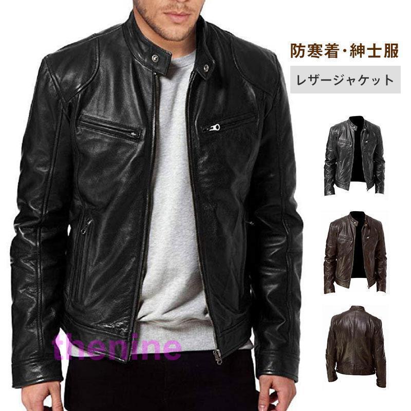 レザージャケット メンズ 秋冬 アウター 革ジャン PUジャケット レザージャケット メンズ 秋冬 アウター 革ジャン PUジャケット
