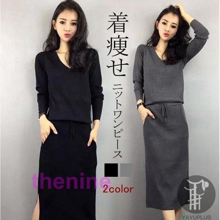 ニットワンピース ロングワンピース ワンピース レディース Vネック スリット入り ニット ドレス 秋服 無地 着痩せ 秋冬新作 ワンピース ロングワンピース レディース Vネック スリット入り ドレス