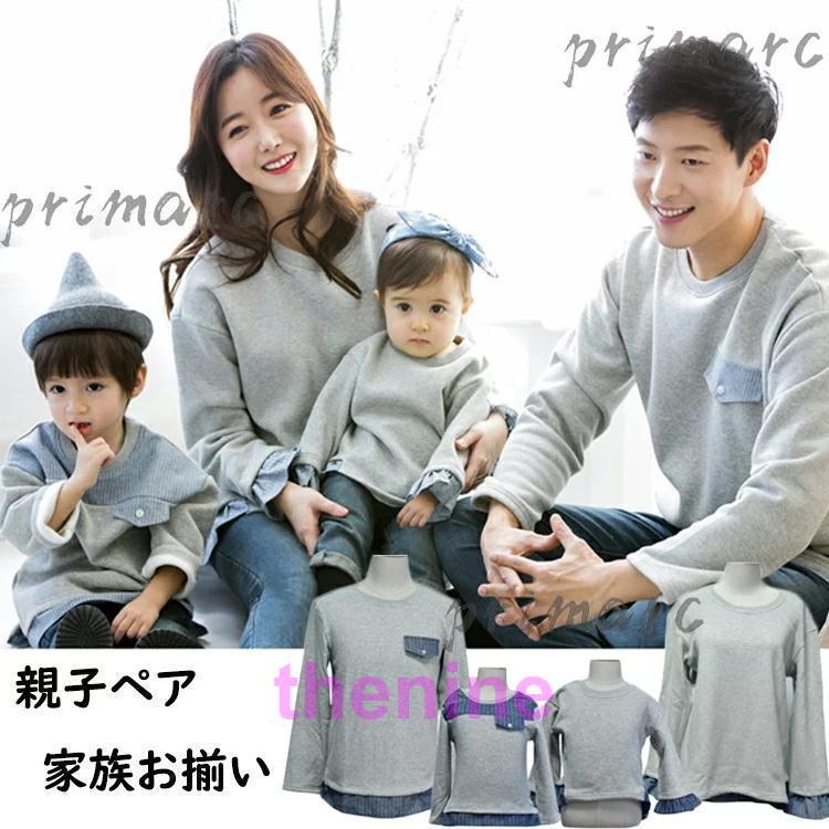 キッズ 親子お揃い 秋冬 ペアルック 親子服 家族お揃い メンズレディース キッズペアルック パパ ママ 親子 ペアルック 赤ちゃん 長袖 お揃い 秋冬 リンクコーデ 親子