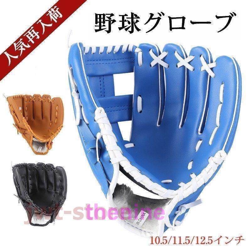 野球グローブ 硬式グローブ 軟式グローブ 投手用 内野用 野球部 高校