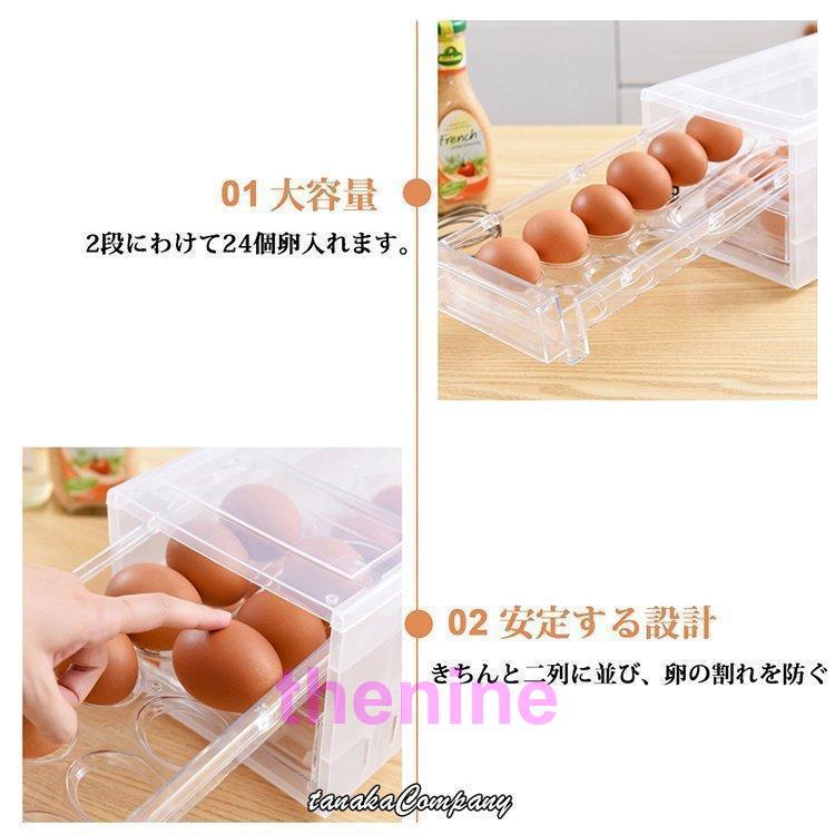 卵ケース 卵入れ 24個用 玉子収納ケース 引き出しタイプ 簡単に取り出す 冷蔵庫用 卵ボックス 卵収納 卵容器 最適保管 清潔　｜asae0216｜03