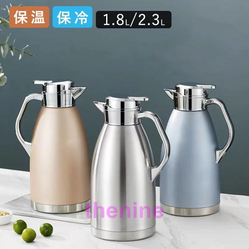 魔法瓶ポット1.8L2.3L 保温ポット 保冷ポット リビングポット 卓上