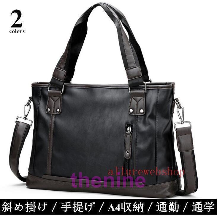 トートバッグ メンズバッグ 耐摩撥水 ショルダーバッグ ビジネスバッグ