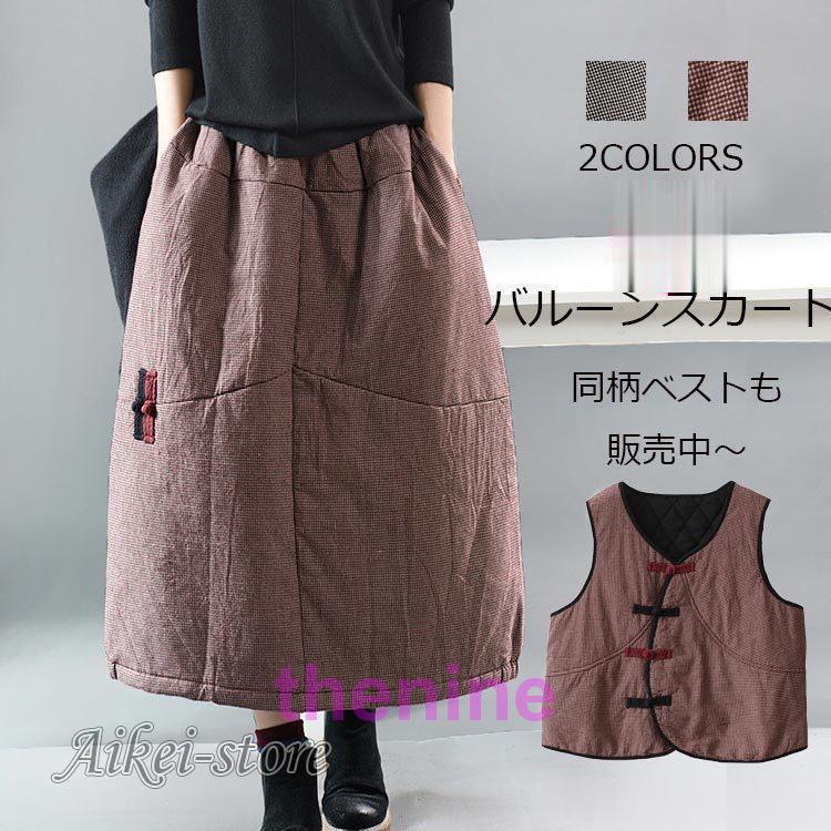 中綿スカート 秋冬 バルーンスカート ロングスカート ベスト 中綿ベスト レディース コットン 綿入り 厚手 防寒 千鳥格子柄 トップス ボトムス 部屋着 40代 中綿スカート 秋冬 バルーンスカート ロングスカート ベスト 中綿