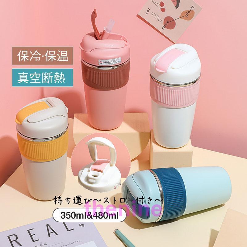 タンブラー 水筒 ストロー付き 480ml 蓋付き 大容量 真空断熱