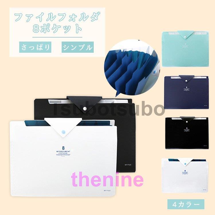 ファイルケース　オフィス用 A4ファイルケース 8ポケット ファイルケース 書類ケース 文具 文房具
