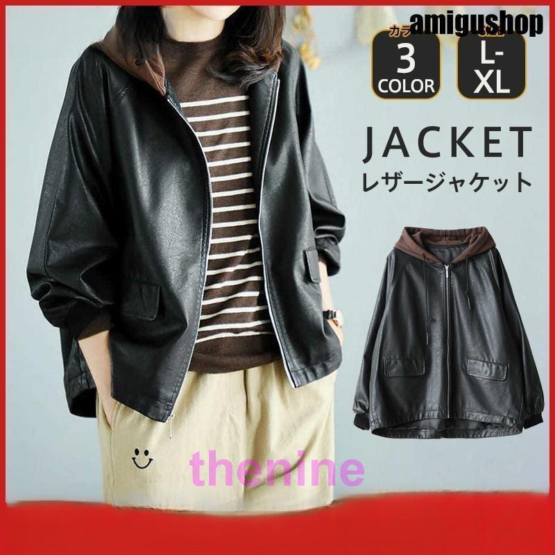 レザージャケット 革ジャン レディース フード付き カジュアル アウター PU 通勤 OL 大きいサイズ 上品 着痩せ おしゃれ 長袖 シングル レザージャケット 革ジャン レディース フード付き カジュアル