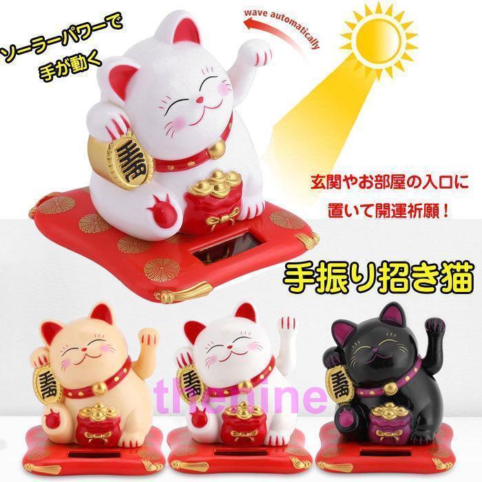 ソーラー式 手振り招き猫　置物　かわいいまねき猫 38個セット　箱傷 ソーラー式 動く 1個2個3個セット手振り招き猫 まねきねこ
