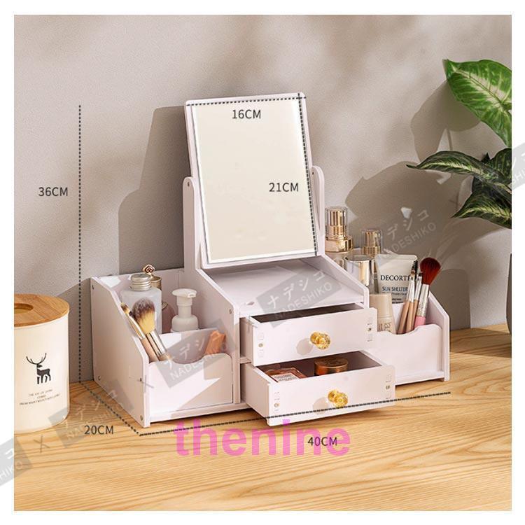 コスメボックス メイクボックス 鏡付き 引き出し付き 卓上収納
