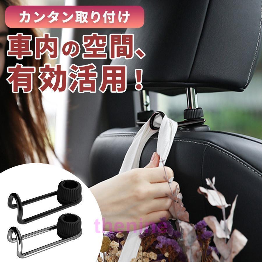 車の頭ささえるヤツ ヘッドレストフック 車用 フック 車載 シートフック カーフック