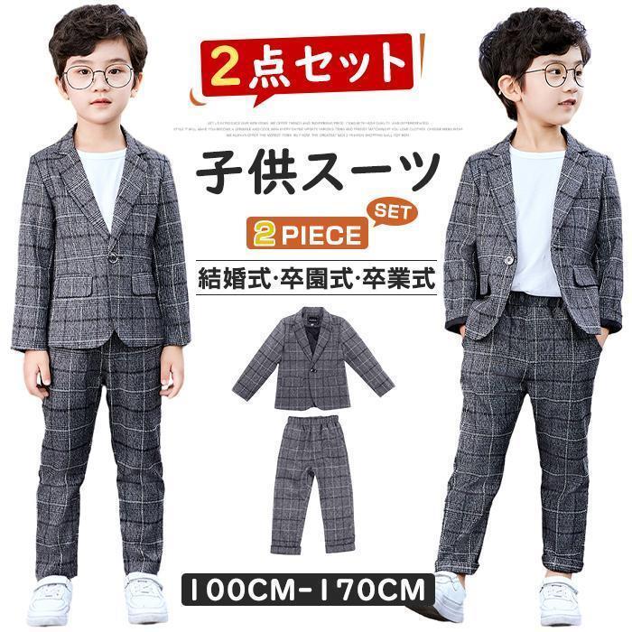 子供 スーツ 男の子 上下2点セット フォーマル 秋 男 入学 式