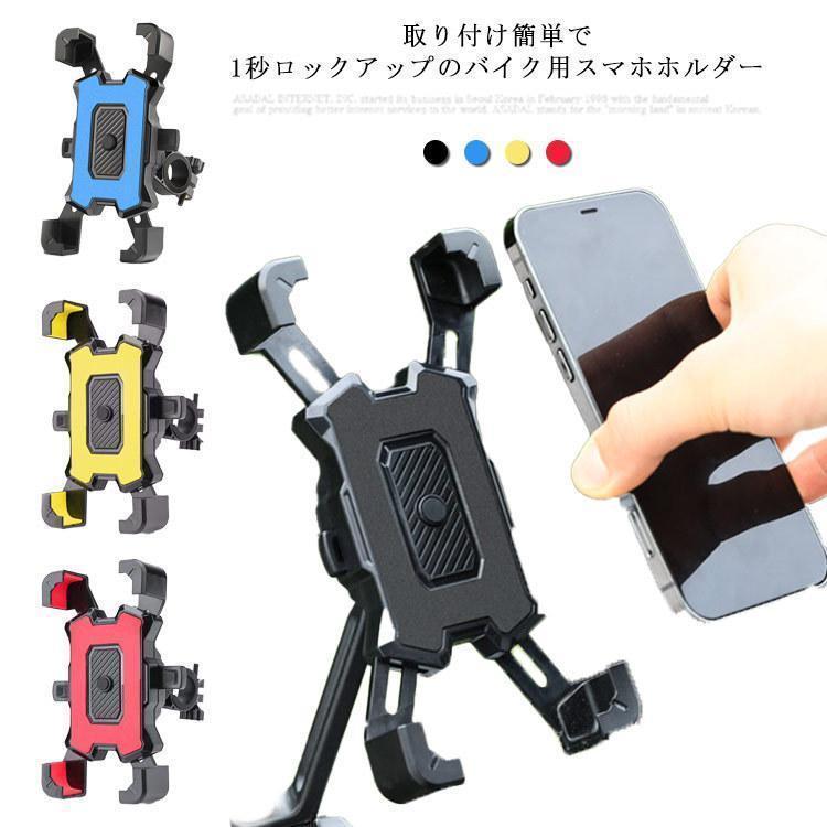 自転車用携帯電話マウント オートバイ用携帯電話マウント バイク電話ホルダー Amazon.co.jp: ACEPEED ワンタッチ自転車用スマホホルダー スマホ
