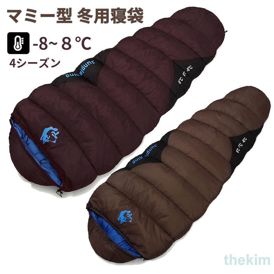 寝袋 冬用 アウトドア マミー型寝袋 人型寝袋 ワークマン 軽量 洗える