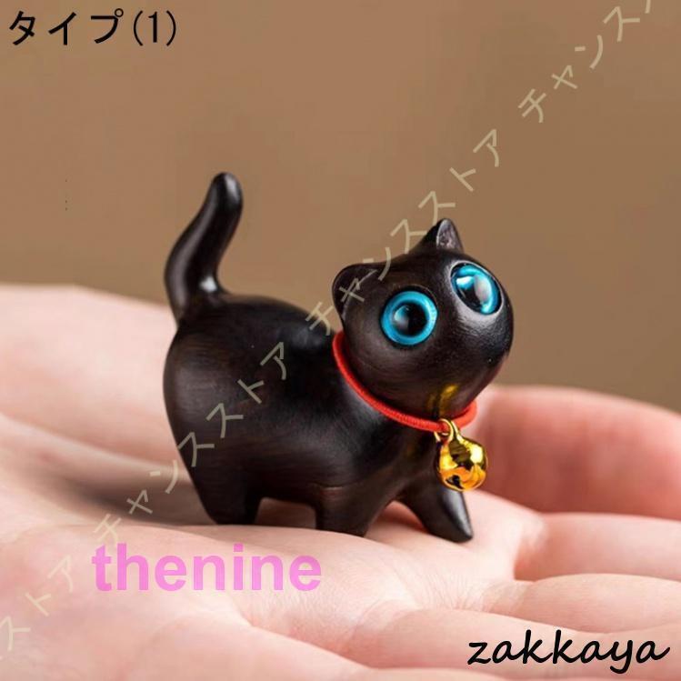 猫の置物 まねきねこ 置物 飾り インテリア飾り 木製招き猫 ねこ