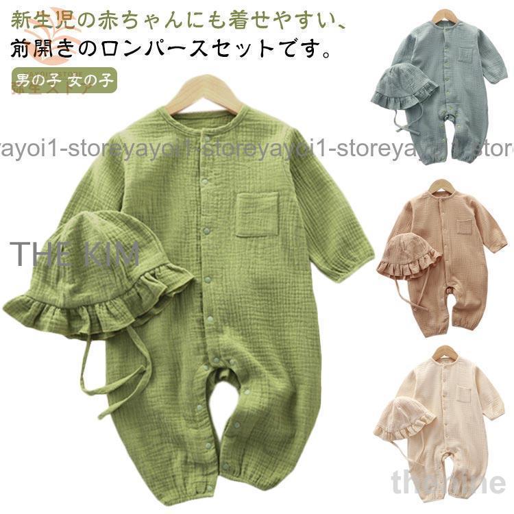 ベビー服 ロンパース 帽子付き カバーオール ダブルガーゼ 赤ちゃん