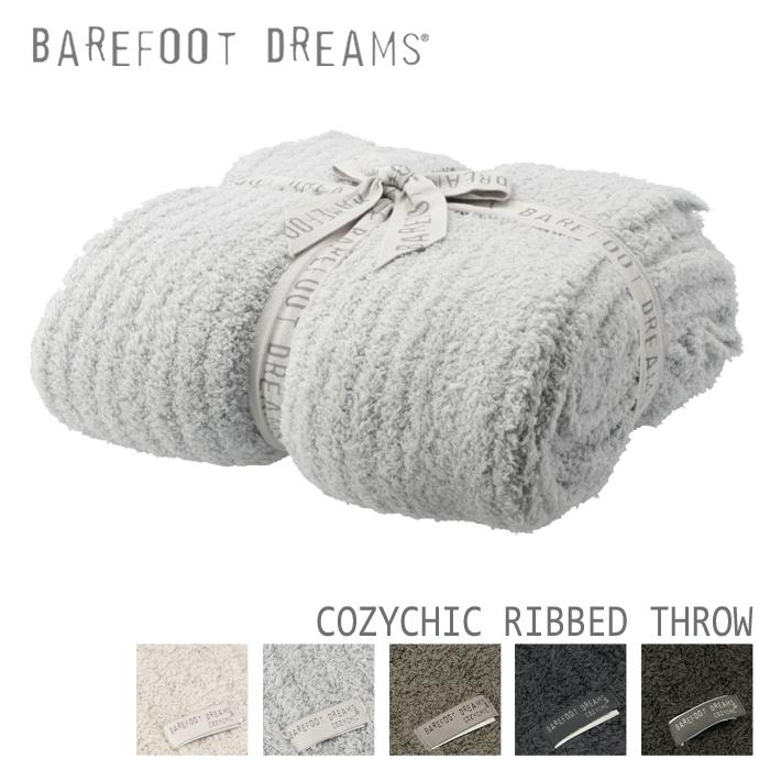 ベアフット ドリームス BAREFOOT DREAMS ブランケット COZYCHIC RIBBED THROW リブ RIBBED