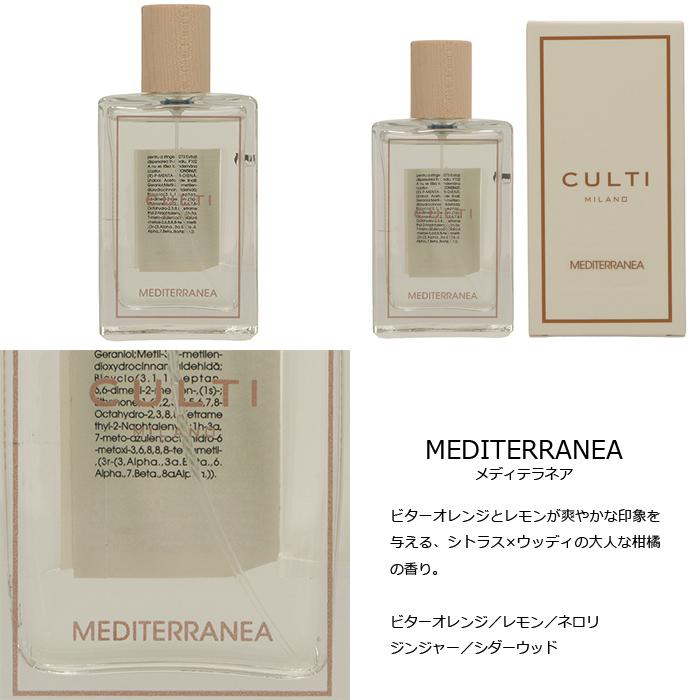 CULTI 【並行輸入品】 クルティ フレグランススプレー 100ml ギフト