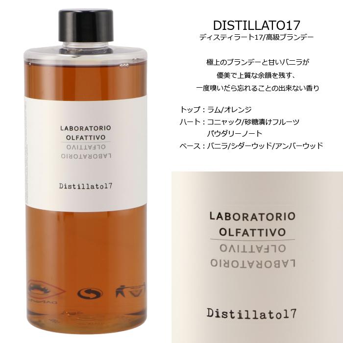 LABORATORIO OLFATTIVO ディフューザー レフィル 500ml 楽天市場】ラボラトリオ・オルファティーボ LABORATORIO