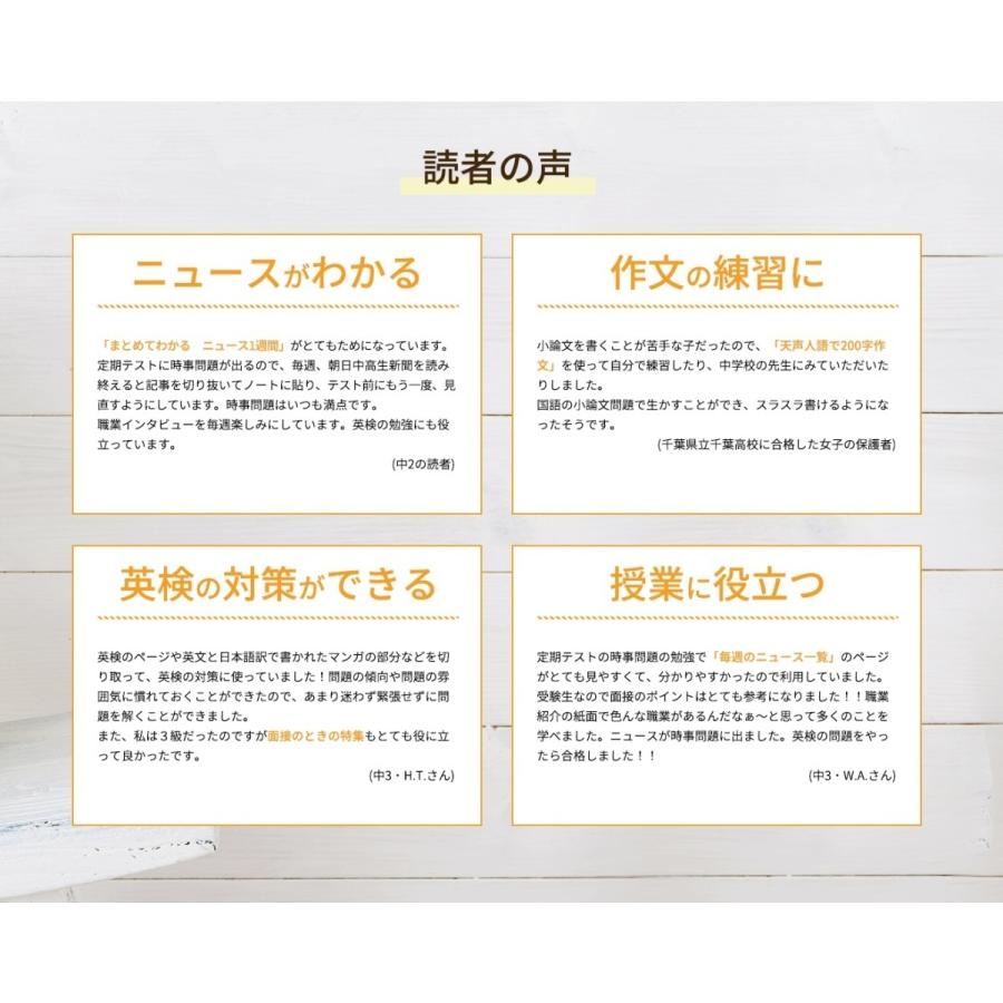 新聞　定期購読　朝日中高生新聞6ヶ月分　【朝日学生新聞社公式】｜asagaku｜02