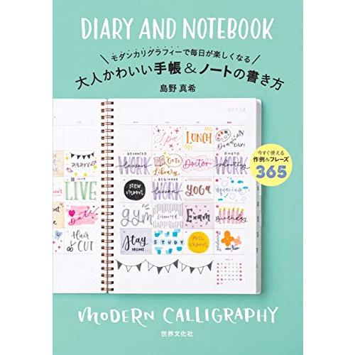大人かわいい手帳 ノートの書き方 モダンカリグラフィーで毎日が楽しくなる S 20 朝顔ストア 通販 Yahoo ショッピング