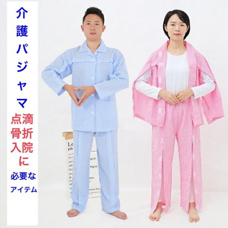 介護パジャマ 介護用寝間着 パジャマ ソフトケア寝まき 綿100% 介護用品 春夏用 介護用パジャマ 長袖 上下セットアップ 寝たきり介護パジャマ 婦人用 紳… :kgpjm5:アサガオショップ 通販 2点セット 介護 パジャマ 介護用寝間着 パジャマ メンズ レディース ソフトケア寝まき 送料無料 綿 コットン ワンタッチ テープ パジャマ 介護用 春夏用 介護用パジャマ 半袖 婦人 紳士 春夏 上下セットアップ 寝たきり介護パジャマ 入院着