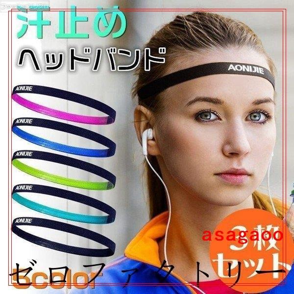726円 有名人芸能人 ヘッドバンド汗止め3枚セットスポーツヘアバンド吸汗速乾ヘアバンドランニングジョギングテニスヨガヘアアクセサリー男女兼用
