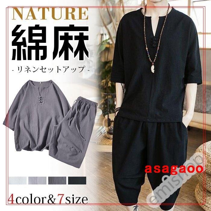 甚平ヘンリーシャツ綿麻上下セットセットアップリネンメンズサルエルパンツ上下ルームウェア半袖薄手父の日部屋着代引不可 正規品販売