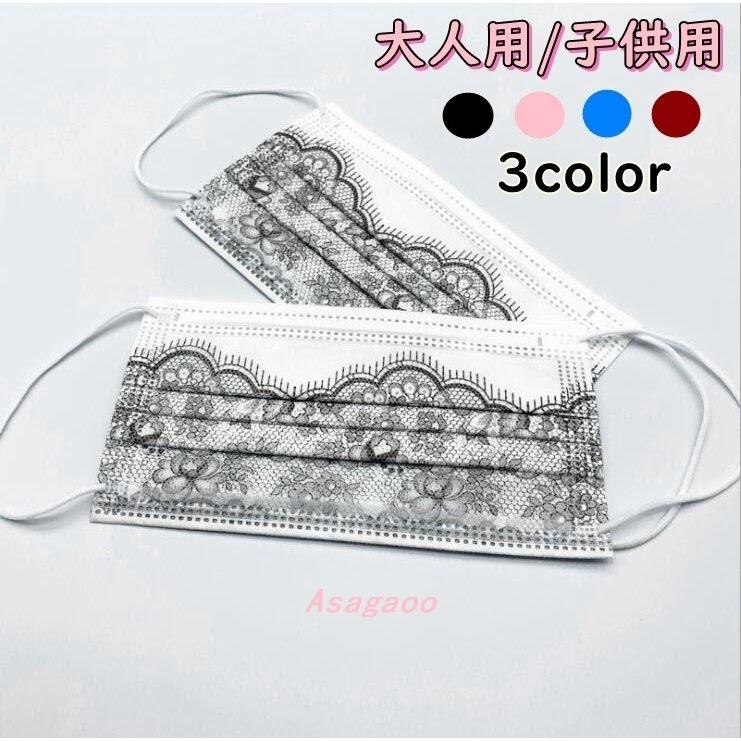 マスク50枚使い捨て安い柄マスク子供用不織布マスクウイルス対策3層構造レディース大人用花粉対策飛沫風邪pm2 5レース柄可愛いマスク Asa112f3ef4263 朝顔 通販 Yahoo ショッピング