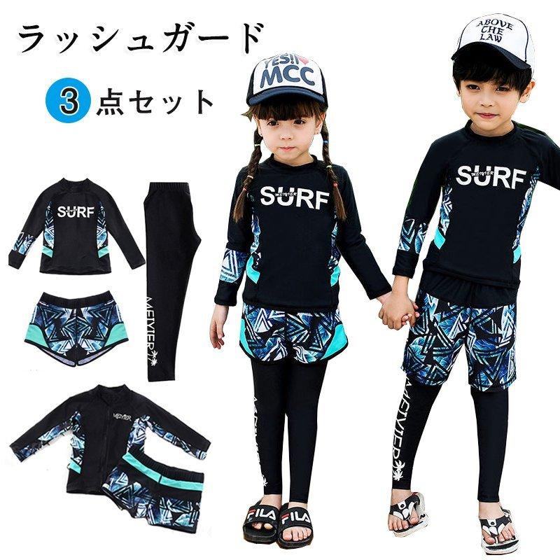 キッズ水着男の子トランクス子供水着女の子子供用パレート3点セットダイビングスーツラッシュ