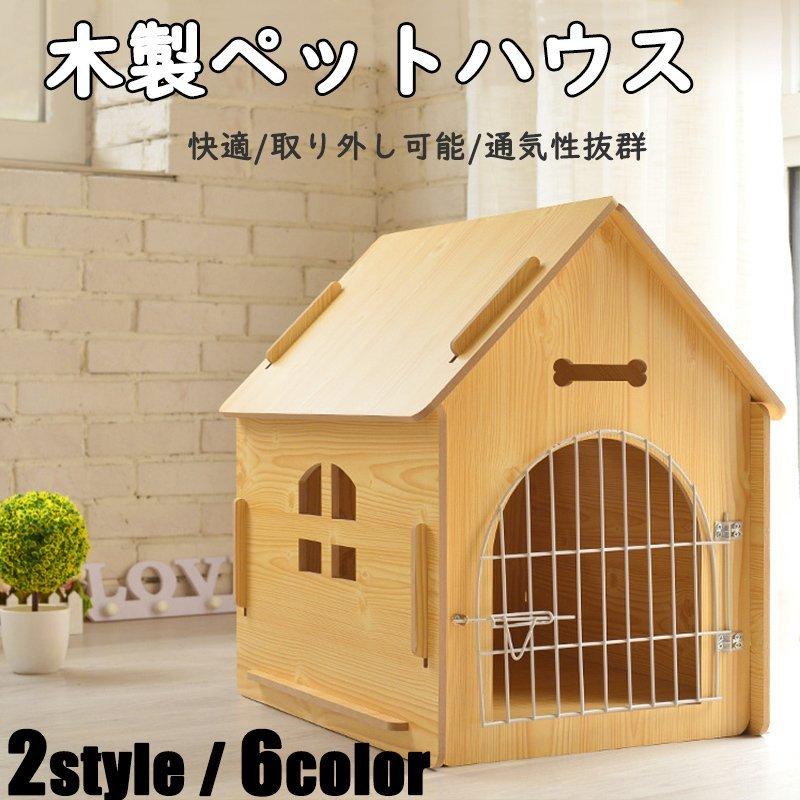 2385円 品質満点 犬小屋 ペットハウス 巣 木製 犬猫用 ペット用 家 犬舎 ハウス 小屋 暑さ対策 防寒 雨よけ 小型犬 窓あり ドッグハウス 子犬 中型犬 取り外し 組み立て簡単