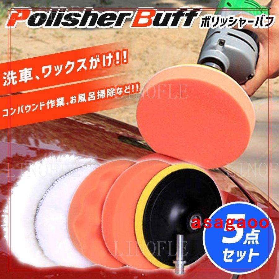 ポリッシャーバフコンバウンド125mmスポンジ研磨バフ洗車電気ドリル用洗車パフワックスポリッシング 数量は多い