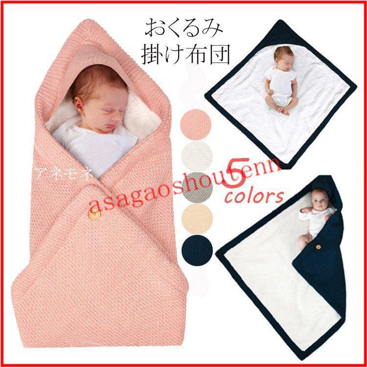 期間限定特別価格 ベビー服 シューズ 赤ちゃん おくるみ ブランケット 新生児 おくるみ 掛け布団 赤ちゃん おくるみ ブランケット 裏起毛 冬 ご出産祝い ギフト ニットおくるみ 退院 お出かけ ベビー防寒グッズ Www Threeriversofs Com