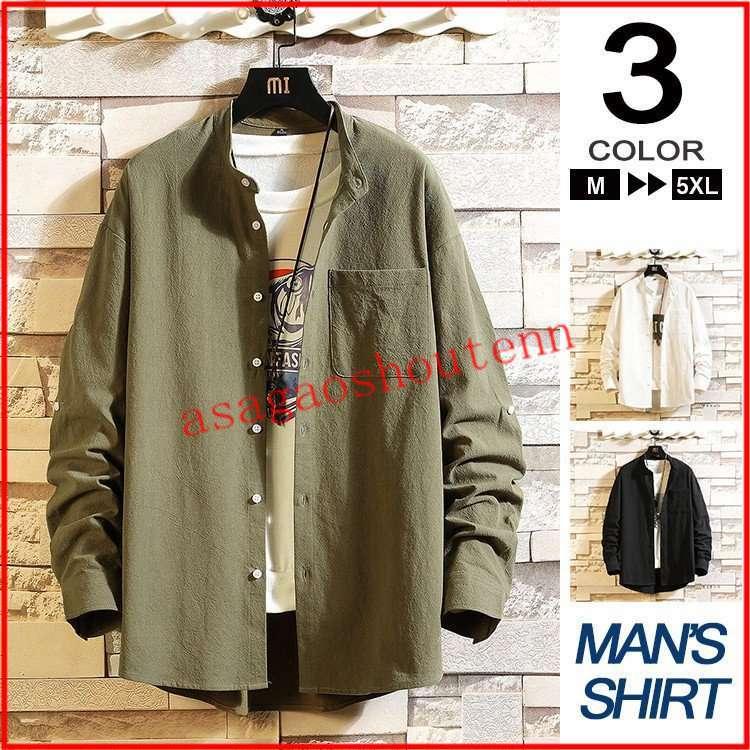 22年5月新作下旬 カジュアルシャツ 白シャツ 秋服 メンズ 長袖シャツ メンズシャツ 無地 トップス 秋冬 立ち襟 ゆったり おしゃれ Milabscientific Com
