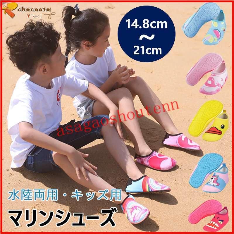 90%以上節約 キッズ ウォーターサンダル サンダル 海 川 21cm AQA ウォーターシューズ サンダル 水遊び 川遊び シュノーケリング 21cm