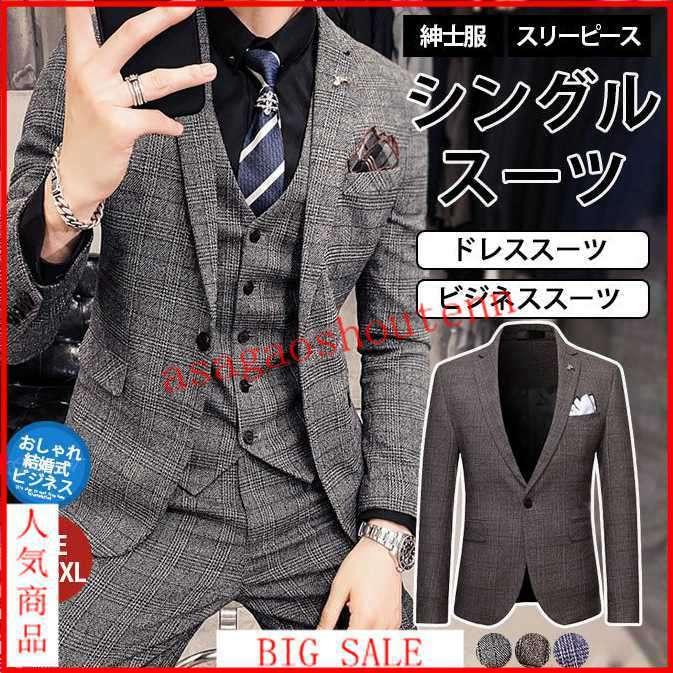 スーツ メンズ スリーピース ビジネススーツ 30代 40代 50代 おしゃれ 秋冬春 ドレススーツ ベスト付き 結婚式 パーティ スリム 紳士服 Mkmadl アサガオ商店 通販 Yahoo ショッピング