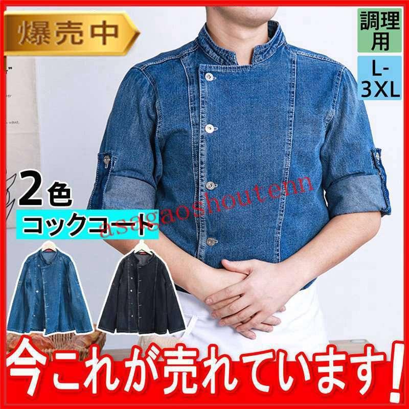 最前線の 2021年製 コックコート コックシャツ 半袖 コック服 調理用 メンズ トップス 制服 パン屋 ケーキ屋 コックウェア レディース 飲食店 カフェ レストラン cartoontrade.com cartoontrade.com