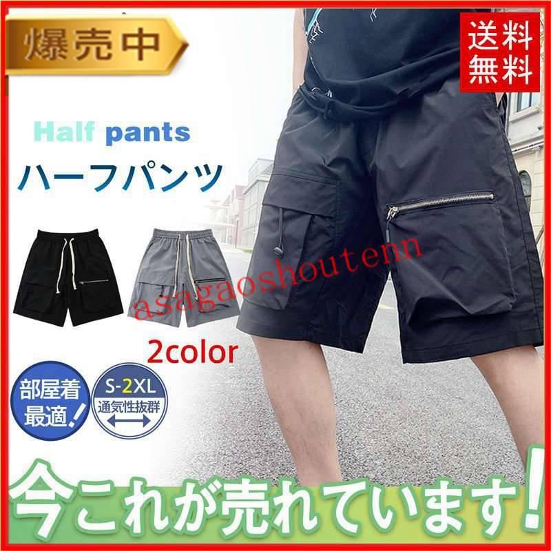 ハーフパンツ メンズ 薄手 ゆったり カーゴパンツ ショートパンツ 短パン カジュアル 膝丈 ボトムス 涼しい イージーパンツ 春夏 部屋着 スポーツ QXYyc4GcIP, ボトムス、パンツ - www.velver.hu ハーフパンツ メンズ 薄手 ゆったり カーゴパンツ ショートパンツ 短パン カジュアル 膝丈 ボトムス 涼しい イージーパンツ 春夏 部屋着 スポーツ QXYyc4GcIP, ボトムス、パンツ - www.velver.hu