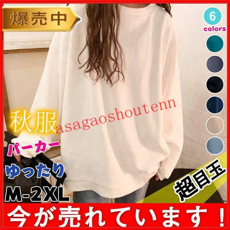 トップス 店内全品ﾎﾟｲﾝﾄ2倍 パーカー トップス レディース 長袖 スウェット 薄手 クルーネック トレーナー プルオーバーパーカー スポーツ 秋服 体型カバー 春服 コーデ 4dsjw9uehg Www Boulevardrestaurants Com