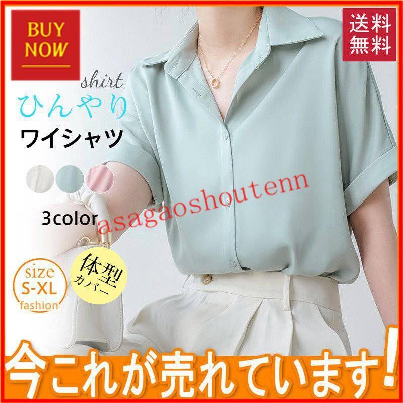 ファッション 2種類選べる シャツ ワイシャツ ブラウス レディース 半袖 トップス オフィス おしゃれ 体型カバー ゆったり 無地 春夏 フォーマル カジュアル 普段着 Johltswdf1 Wrestlesquare Com