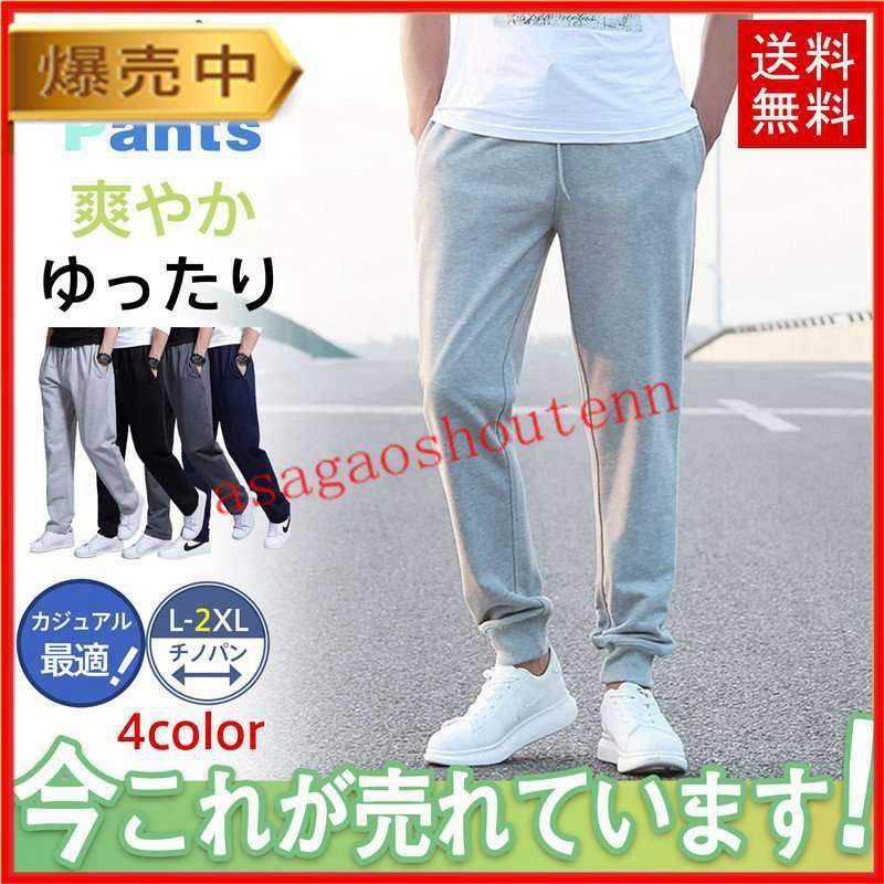 チノパン メンズ パンツ ストレッチ 薄手 ゆったり ゴルフ 夏 ズボン ボトムス テーパード イージーパンツ おしゃれ カジュアル Mkmadl アサガオ商店 通販 Yahoo ショッピング