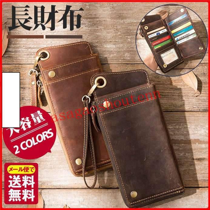 長財布 メンズ レディース 財布 レザー お札入れ 牛革 牛皮 レトロ 携帯 ファスナー 大容量 多機能 ビジネス かっこいい カード 収納力 Netxfi アサガオ商店 通販 Yahoo ショッピング