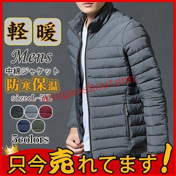 最大80 オフ コート アウター ダウンジャケット メンズダウンコート ジャケット 中綿ジャケット 暖かい 超軽量 ダウン風 メンズ ダウンコート 中綿 羽織り 防寒 ジャケット 防風 ショート丈 コート 無地 冬 ショートコート