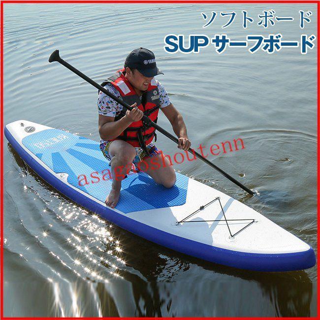 SUPサーフボード ソフトボード アルミパドル スタンドアップ インフレータブル持ち運び便利サーフボード