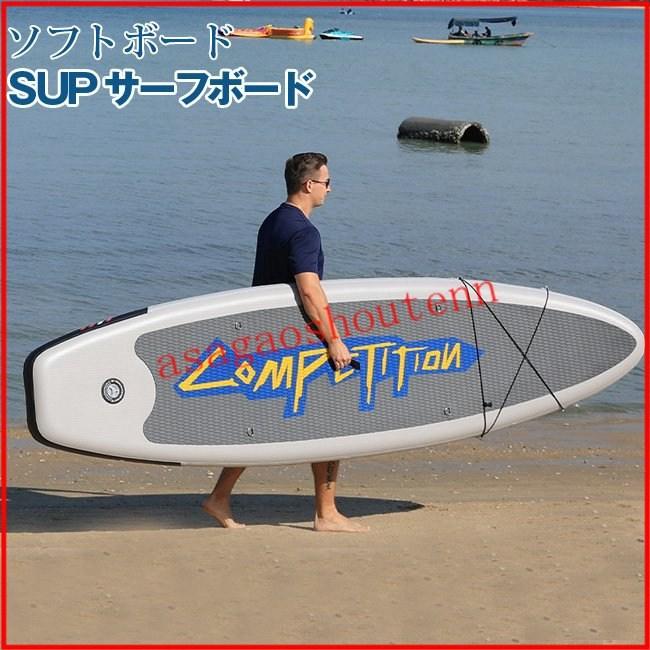 SUPサーフボード ソフトボード アルミパドル スタンドアップ インフレータブル持ち運び便利サーフボード(26852円)