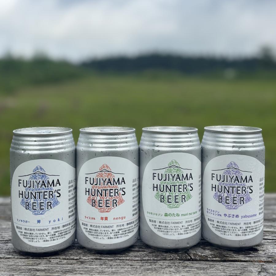 フジヤマハンターズビール 飲み比べセット 350ml×4本｜年貢・斧